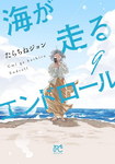 Ocean Endroll nº9