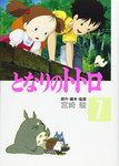 Mi vecino Totoro nº1