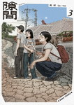 Sukima nº3