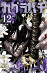 Kagurabachi nº12