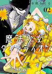 Magical Girl Dandelion nº2