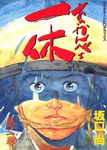 Ikkyu (Edición Colecionista)