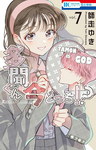 La cara B de Tamon nº4