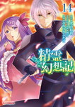 Seirei Gensouki nº14