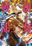 Diario de guerra Saga of Tanya the Evil nº34