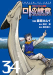 Dragon Quest Saga: Emblem of Roto To the Children who inherit the Emblem nº17