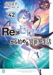 Re:Zero nº42