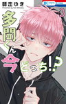 La cara B de Tamon nº2