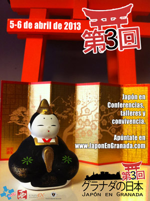 Japón en Granada 3 グラナダの日本 第3回