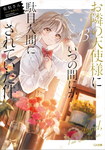 The Angel Next Door Spoils Me Rotten nº13