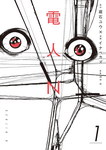 Denjin N (Edición Integral)