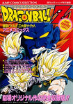 Dragon Ball Z - Anime Comics de Películas · Dragon Ball Z Movie 7 · Edición original japonesa