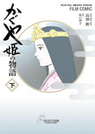 El cuento de la Princesa Kaguya nº2