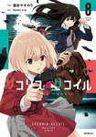 Lycoris Recoil nº8