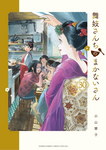 Makanai nº15
