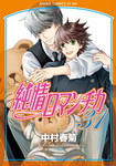 Junjo Romantica nº31