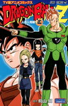 Dragon Ball Z Saga de los Androides nº3