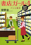 La librera de Tokio nº4