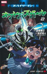 Spider-Man: Octo-Girl nº2