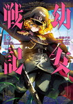 Diario de guerra Saga of Tanya the Evil nº13