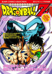 Dragon Ball Z - Anime Comics de Películas · Dragon Ball Z Movie 1 · Edición original japonesa
