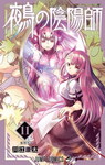 Nue's Exorcist nº11