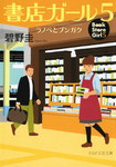 La librera de Tokio nº5