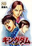 Kingdom nº80