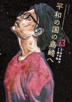 Shimazaki en la tierra pacífica nº13