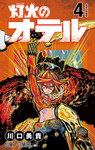 Otr of the flame nº4