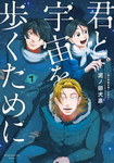 Spacewalking with you nº7