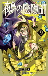 Nue's Exorcist nº9