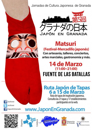 Japón en Granada 5 グラナダの日本 第5回