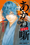 Akane banashi nº22