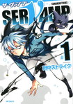 Servamp (Devir)