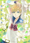 Kageki Shôjo!! nº16