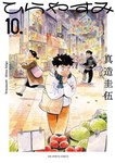 Hirayasumi nº10