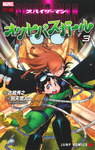 Spider-Man: Octo-Girl nº3