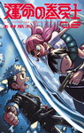 Fate Rewinder nº8