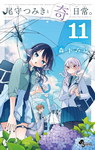 Los extraños hábitos de Tsumiki Ogami nº11
