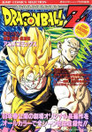 Dragon Ball Z - Anime Comics de Películas · Dragon Ball Z Movie 8 · Edición original japonesa