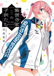 Los hijos de la familia Shiunji nº9