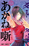 Akane banashi nº23