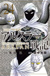 La Heroica Leyenda de Arslan nº24