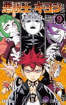 Kiyoshi el exorcista nº9
