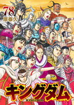 Kingdom nº78