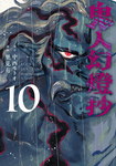 Kijin Gentosho nº10