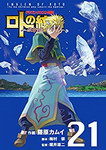 Dragon Quest Saga: Emblem of Roto To the Children who inherit the Emblem nº11