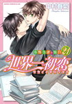 Sekaiichi Hatsukoi nº21