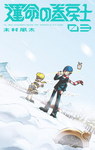 Fate Rewinder nº3